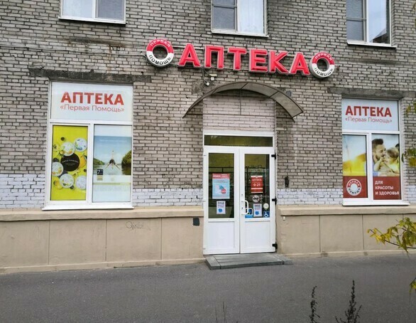 Сеть аптек «Первая Помощь» 